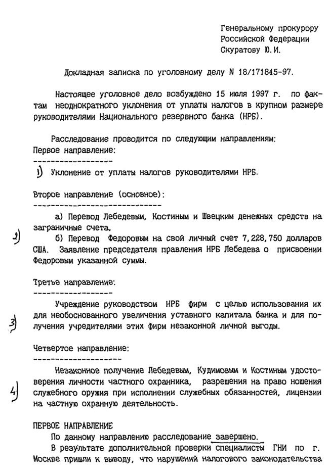 Охота на банкира. О коррупционных скандалах, крупных аферах и заказных убийствах Охота на банкира. О коррупционных скандалах, крупных аферах и заказных убийствах