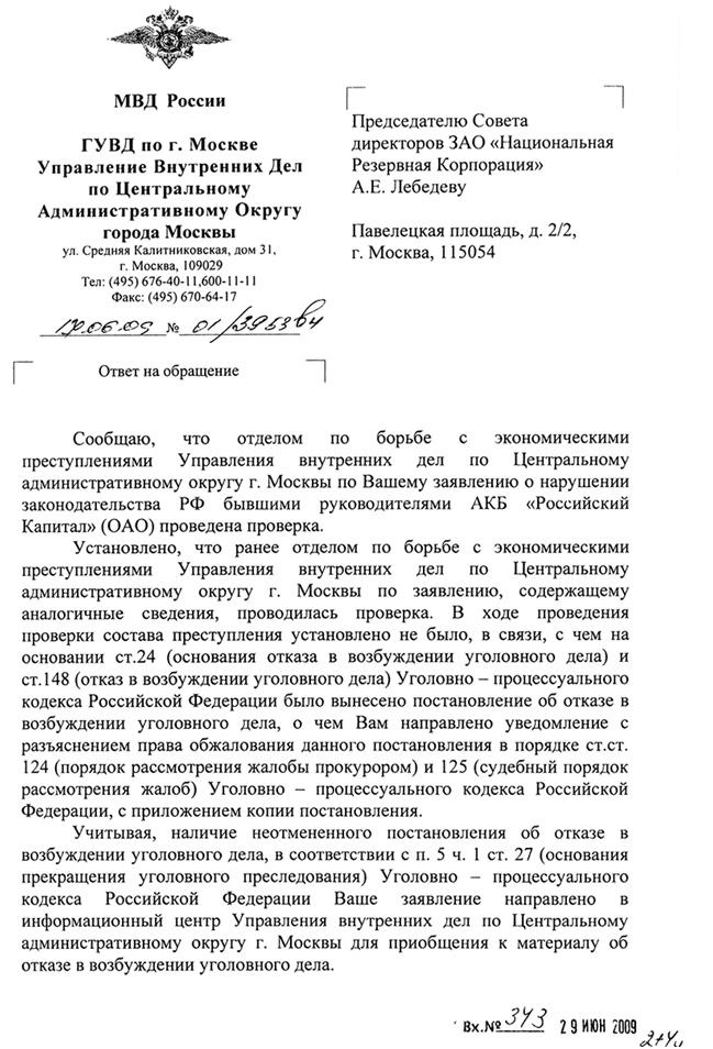 Охота на банкира. О коррупционных скандалах, крупных аферах и заказных убийствах Охота на банкира. О коррупционных скандалах, крупных аферах и заказных убийствах