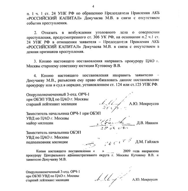 Охота на банкира. О коррупционных скандалах, крупных аферах и заказных убийствах Охота на банкира. О коррупционных скандалах, крупных аферах и заказных убийствах