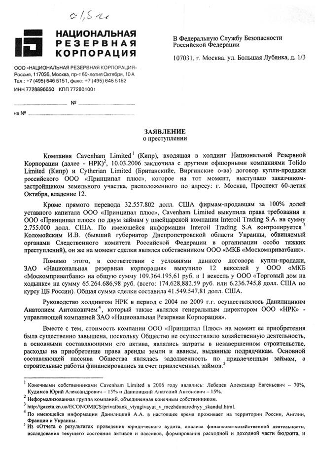 Охота на банкира. О коррупционных скандалах, крупных аферах и заказных убийствах Охота на банкира. О коррупционных скандалах, крупных аферах и заказных убийствах