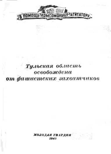 Сражение за Тулу Сражение за Тулу