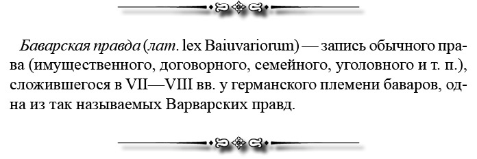 Русская правда. Устав. Поучение Русская правда. Устав. Поучение