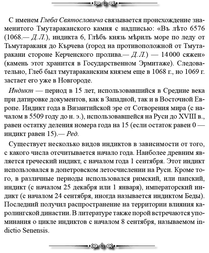 Русская правда. Устав. Поучение Русская правда. Устав. Поучение