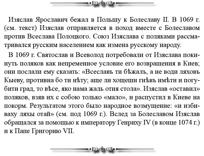 Русская правда. Устав. Поучение Русская правда. Устав. Поучение