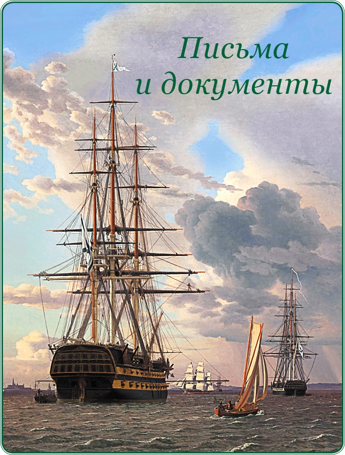 Адмирал Ее Величества России Адмирал Ее Величества России
