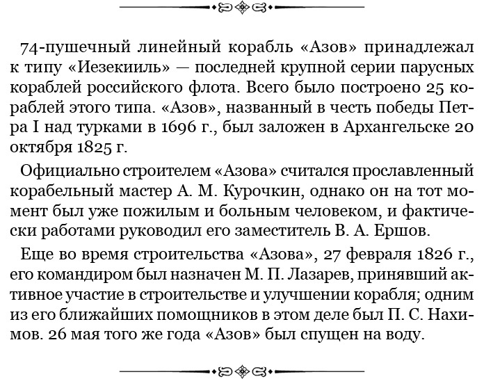 Адмирал Ее Величества России Адмирал Ее Величества России