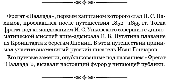 Адмирал Ее Величества России Адмирал Ее Величества России