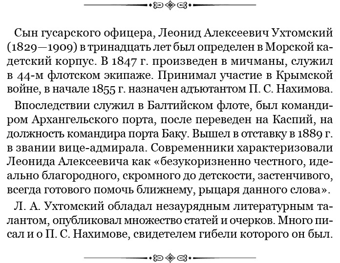 Адмирал Ее Величества России Адмирал Ее Величества России