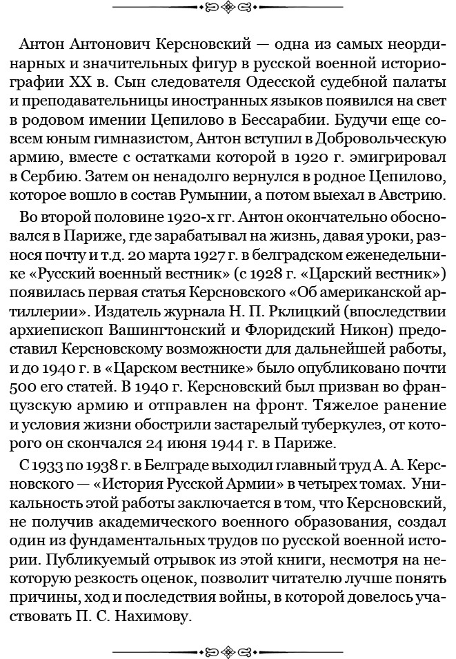 Адмирал Ее Величества России Адмирал Ее Величества России