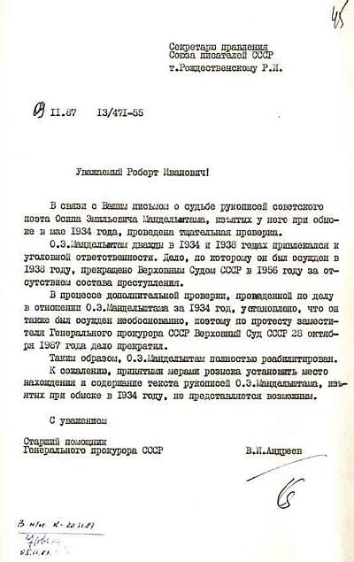 Слово и "Дело" Осипа Мандельштама. Книга доносов, допросов и обвинительных заключений Слово и "Дело" Осипа Мандельштама. Книга доносов, допросов и обвинительных заключений