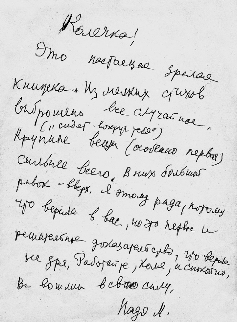"Посмотрим, кто кого переупрямит...". Надежда Яковлевна Мандельштам в письмах, воспоминаниях, свидетельствах "Посмотрим, кто кого переупрямит...". Надежда Яковлевна Мандельштам в письмах, воспоминаниях, свидетельствах