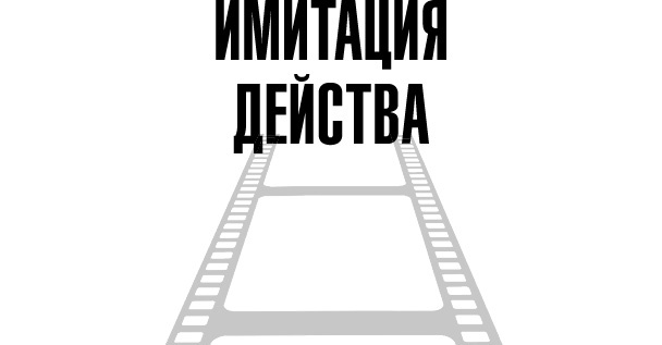Тафти жрица. Гуляние живьем в кинокартине Тафти жрица. Гуляние живьем в кинокартине