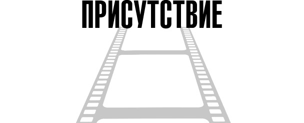 Тафти жрица. Гуляние живьем в кинокартине Тафти жрица. Гуляние живьем в кинокартине