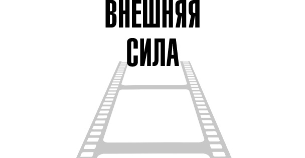 Тафти жрица. Гуляние живьем в кинокартине Тафти жрица. Гуляние живьем в кинокартине
