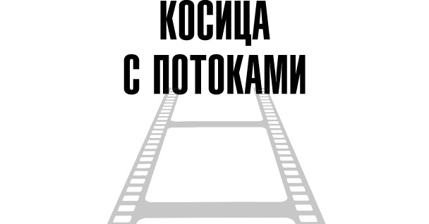 Тафти жрица. Гуляние живьем в кинокартине Тафти жрица. Гуляние живьем в кинокартине