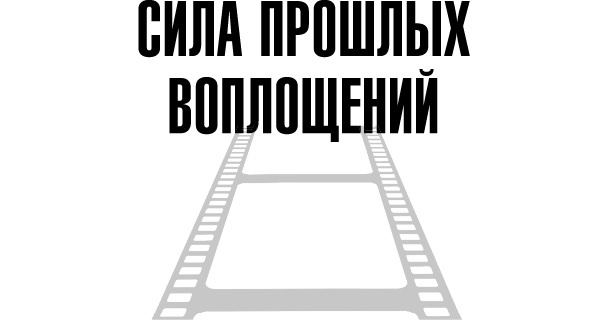 Тафти жрица. Гуляние живьем в кинокартине Тафти жрица. Гуляние живьем в кинокартине