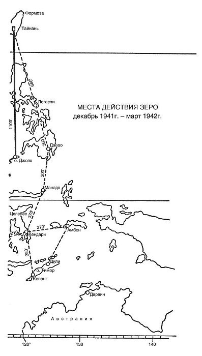 Зеро! История боев военно-воздушных сил Японии на Тихом океане. 1941-1945 Зеро! История боев военно-воздушных сил Японии на Тихом океане. 1941-1945
