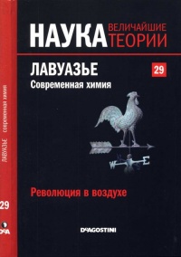 Журнал "Наука. Величайшие теории" №29 - Адела Муньос Паес