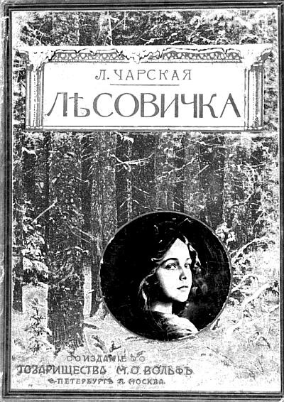Петербургские женщины XIX века Петербургские женщины XIX века
