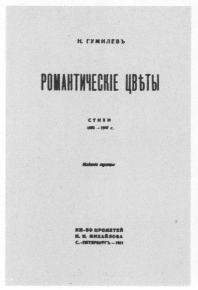 Николай Гумилев
