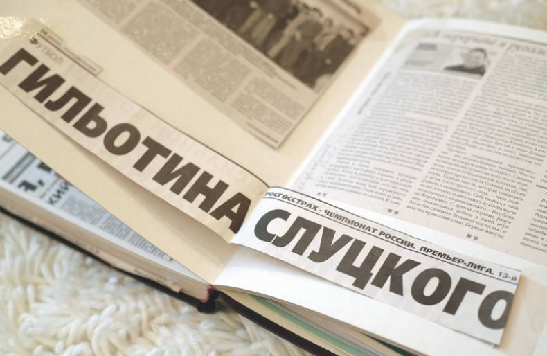 Леонид Слуцкий. Тренер из соседнего двора