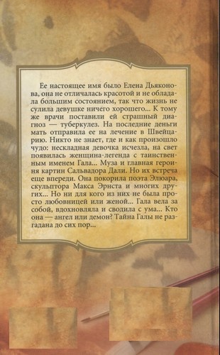 Гала и Элюар. Счастливый соперник Сальвадора Дали