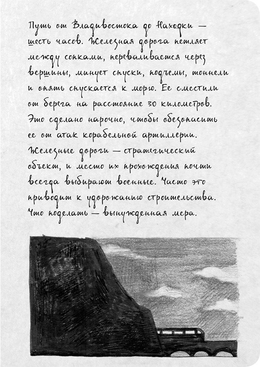 На электричках. Путешествие из Владивостока в Москву На электричках. Путешествие из Владивостока в Москву