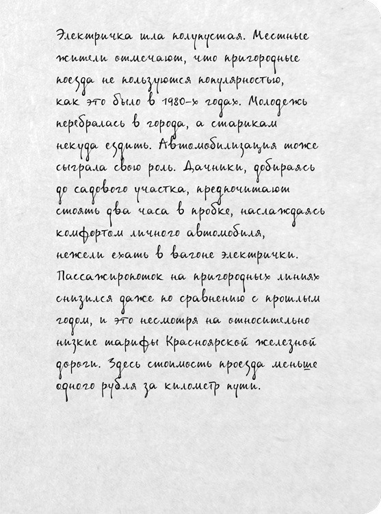 На электричках. Путешествие из Владивостока в Москву