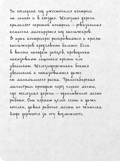 На электричках. Путешествие из Владивостока в Москву На электричках. Путешествие из Владивостока в Москву