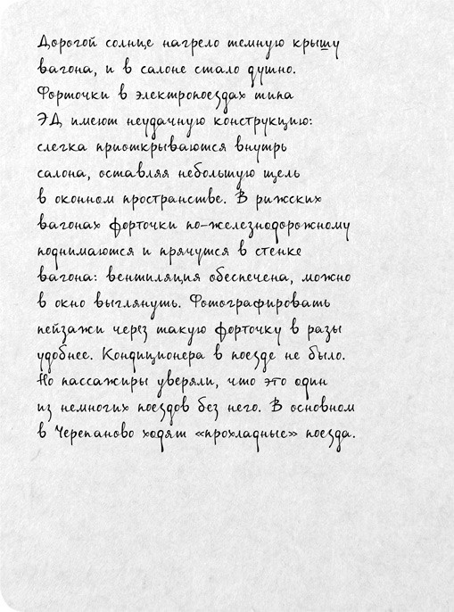 На электричках. Путешествие из Владивостока в Москву На электричках. Путешествие из Владивостока в Москву