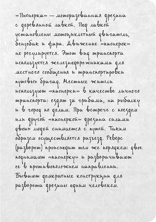 На электричках. Путешествие из Владивостока в Москву