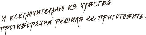 Что мы ели в СССР. Рецепты на все времена Что мы ели в СССР. Рецепты на все времена