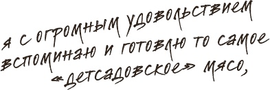 Что мы ели в СССР. Рецепты на все времена Что мы ели в СССР. Рецепты на все времена