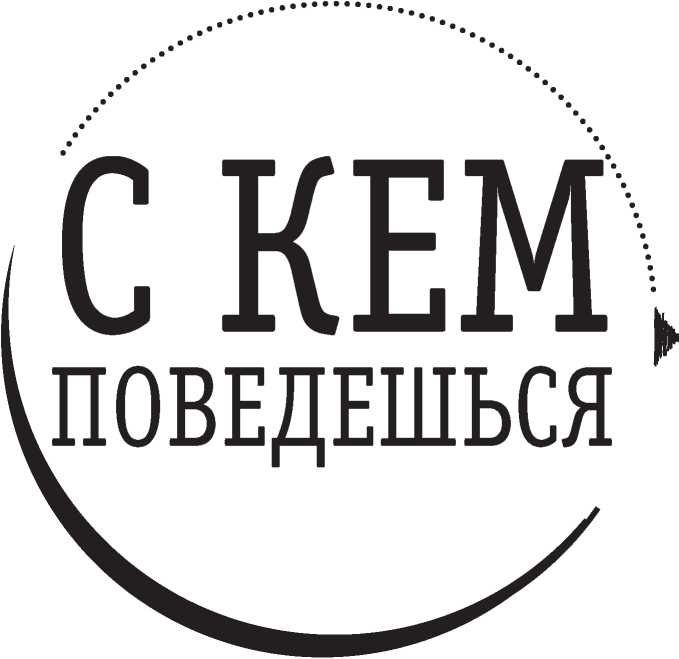 Полная Ж. Жизнь как бизнес-проект Полная Ж. Жизнь как бизнес-проект