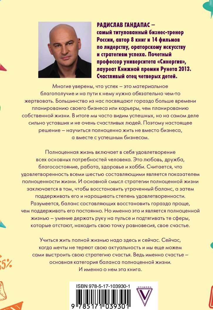 Полная Ж. Жизнь как бизнес-проект