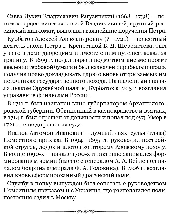 Честь, слава, империя. Труды, артикулы, переписка, мемуары Честь, слава, империя. Труды, артикулы, переписка, мемуары