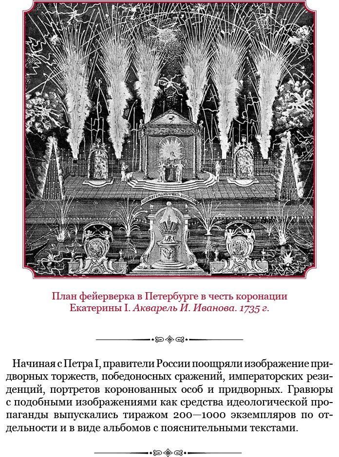 Честь, слава, империя. Труды, артикулы, переписка, мемуары Честь, слава, империя. Труды, артикулы, переписка, мемуары