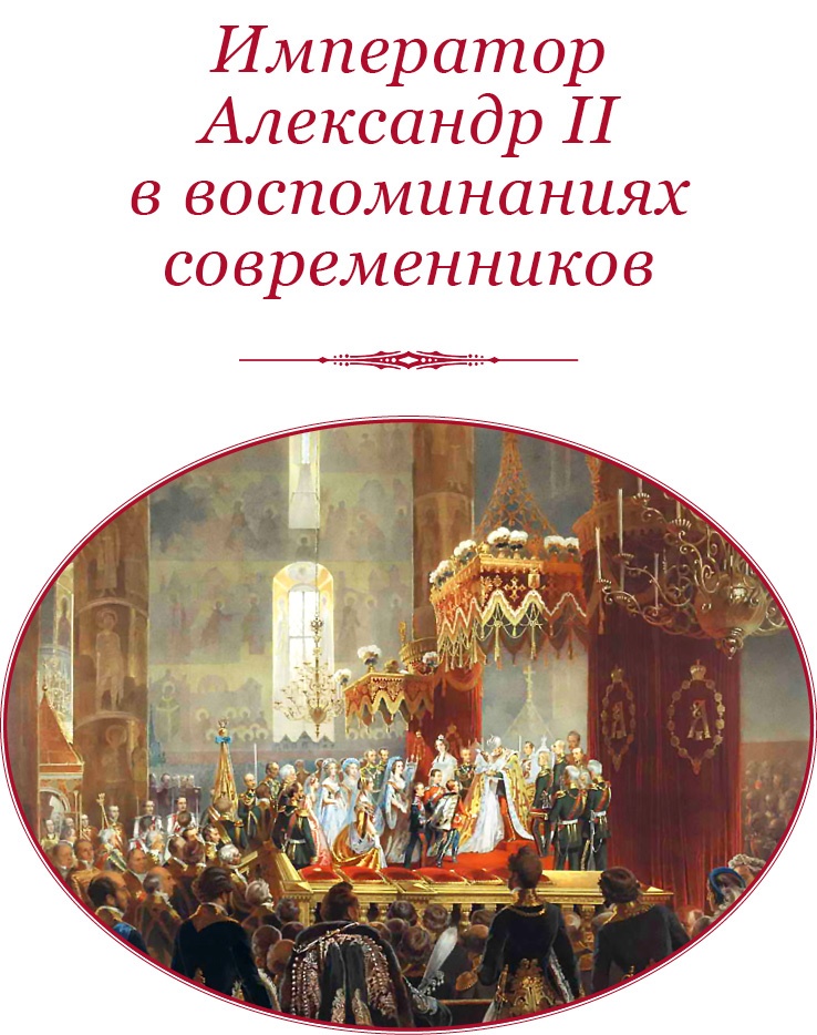 Время великих реформ Время великих реформ