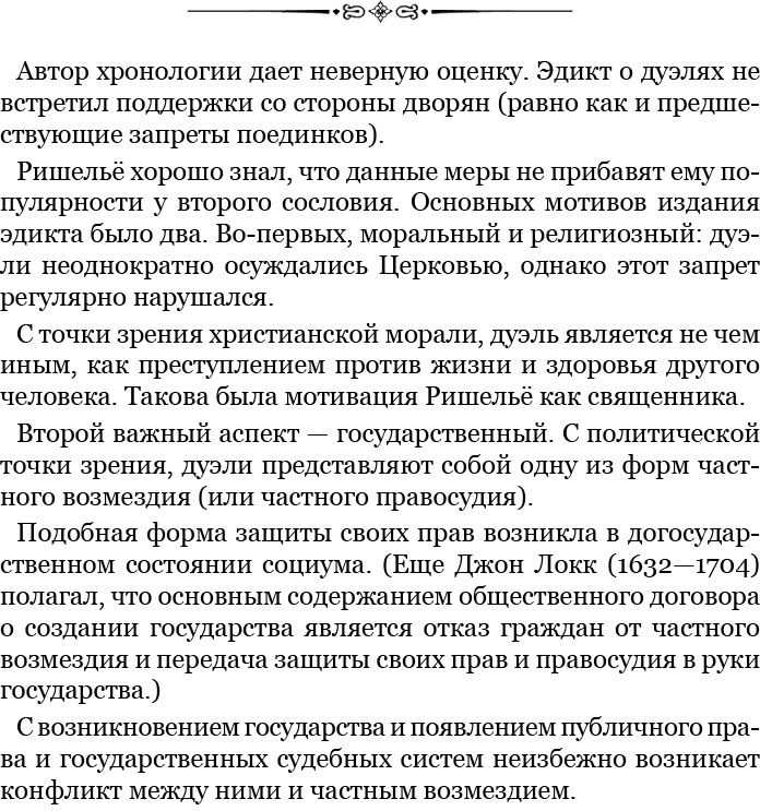 Мемуары «Красного герцога» Мемуары «Красного герцога»