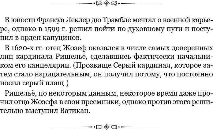 Мемуары «Красного герцога» Мемуары «Красного герцога»