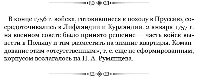 Великая и Малая Россия. Труды и дни фельдмаршала Великая и Малая Россия. Труды и дни фельдмаршала
