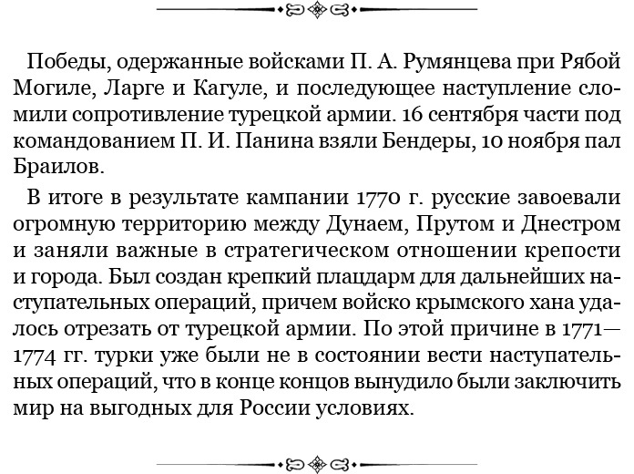 Великая и Малая Россия. Труды и дни фельдмаршала Великая и Малая Россия. Труды и дни фельдмаршала