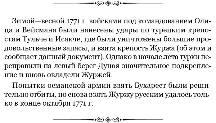 Великая и Малая Россия. Труды и дни фельдмаршала Великая и Малая Россия. Труды и дни фельдмаршала