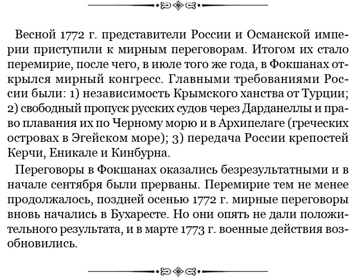 Великая и Малая Россия. Труды и дни фельдмаршала Великая и Малая Россия. Труды и дни фельдмаршала