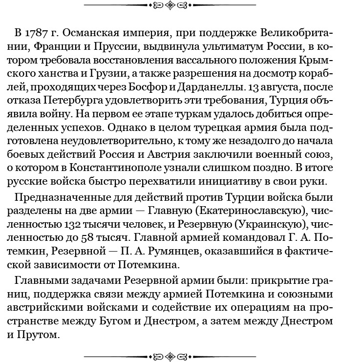 Великая и Малая Россия. Труды и дни фельдмаршала Великая и Малая Россия. Труды и дни фельдмаршала