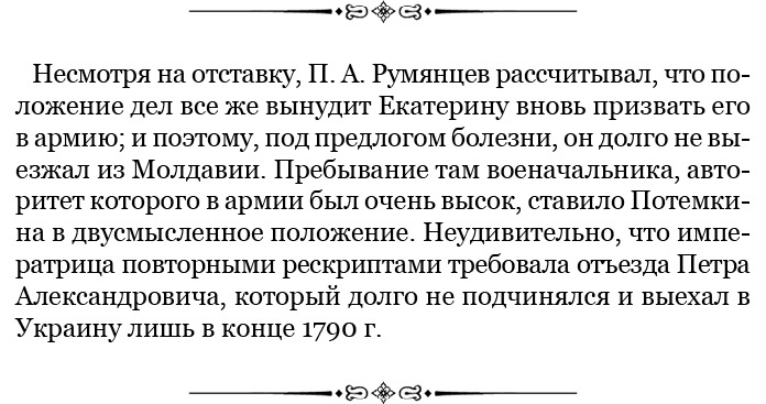 Великая и Малая Россия. Труды и дни фельдмаршала Великая и Малая Россия. Труды и дни фельдмаршала