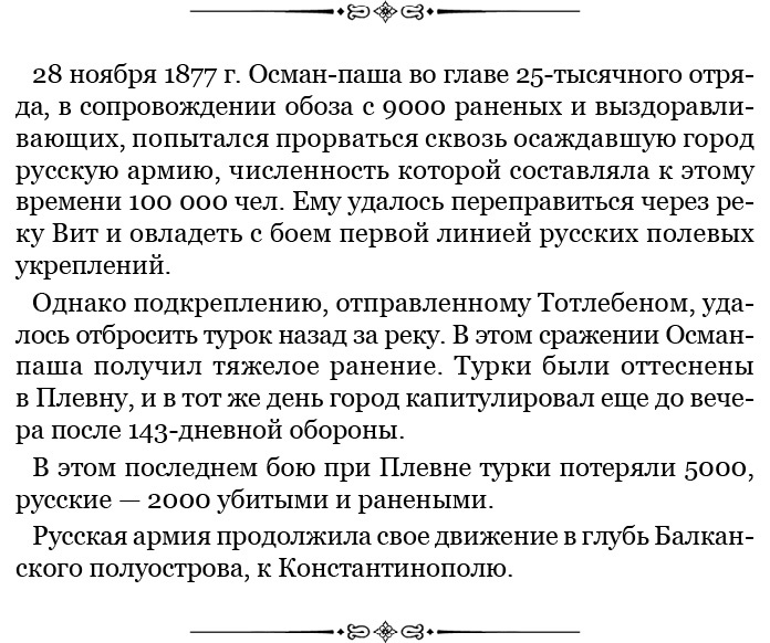 Стою за правду и за армию! Стою за правду и за армию!
