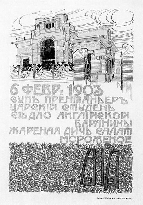 Московский модерн в лицах и судьбах Московский модерн в лицах и судьбах