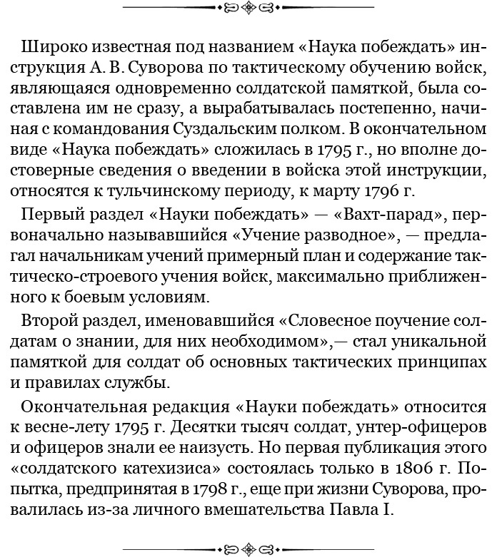 Наука побеждать Наука побеждать