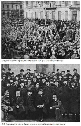 Александр Керенский. Демократ во главе России Александр Керенский. Демократ во главе России